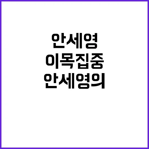 안세영의 변화 모든 이목 집중!