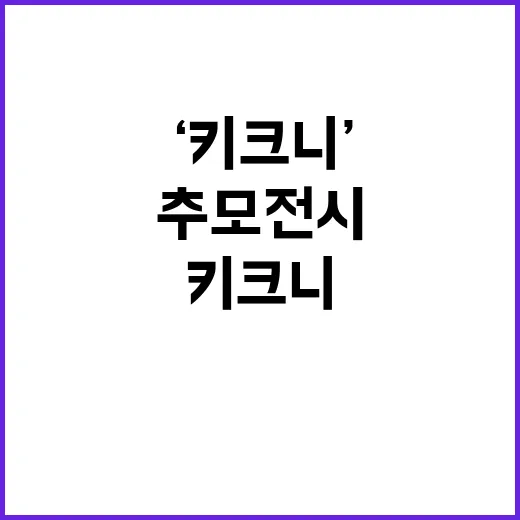 추모 전시 순직소방…