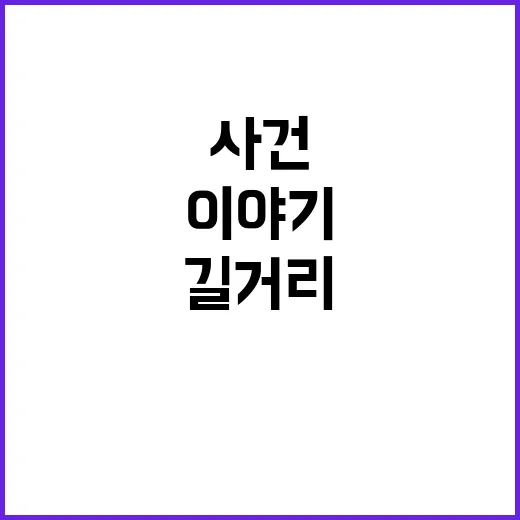 폭발 사건 길거리 …