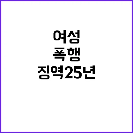 축구선수 징역 25…