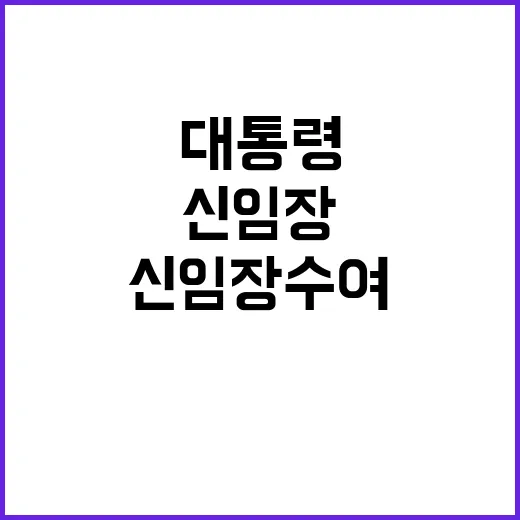 신임장 수여 윤 대…