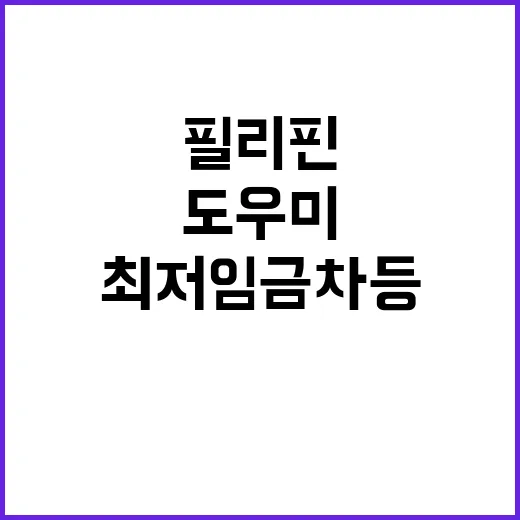 필리핀 도우미 대통…