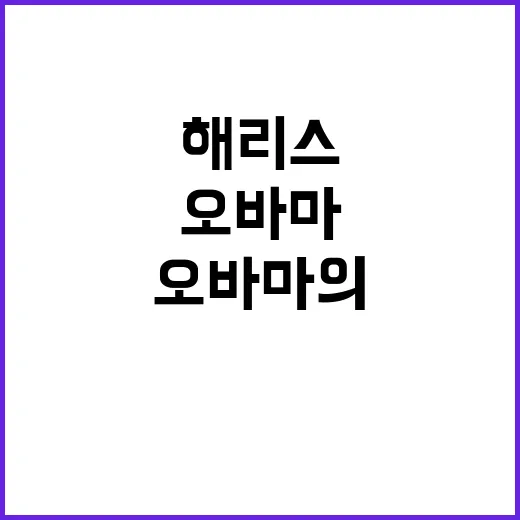 횃불 전환 오바마의…