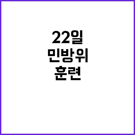 민방위 대피훈련 2…