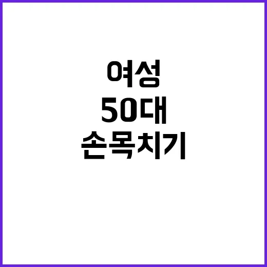 여성 운전자 노린 …