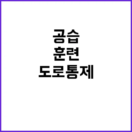 공습 대비 훈련 오…