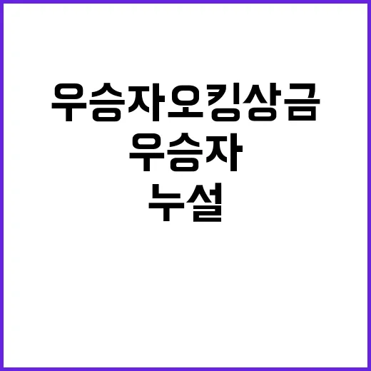 비밀 누설 우승자 …