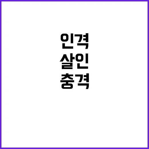 가정의 가치 인격살…