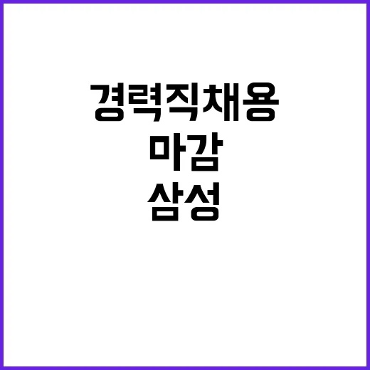 삼성 외국인 경력직…