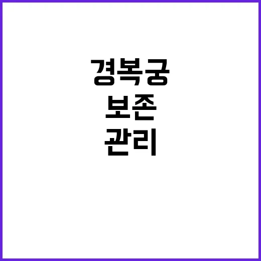 유산청 경복궁 석조…