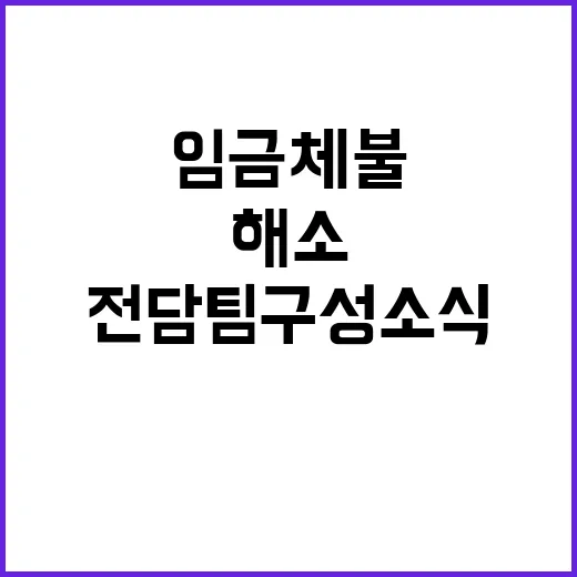 임금체불 해소 큐텐…