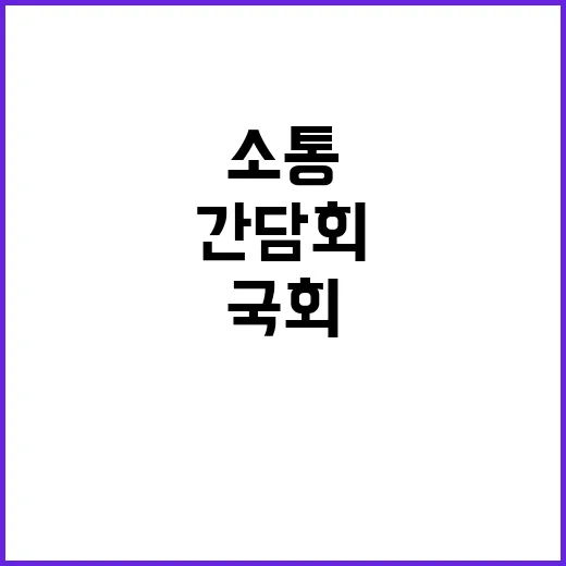 안세영 국회 비공식 간담회로 야당과 소통 중!