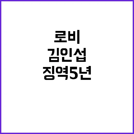 백현동 로비 사건 …