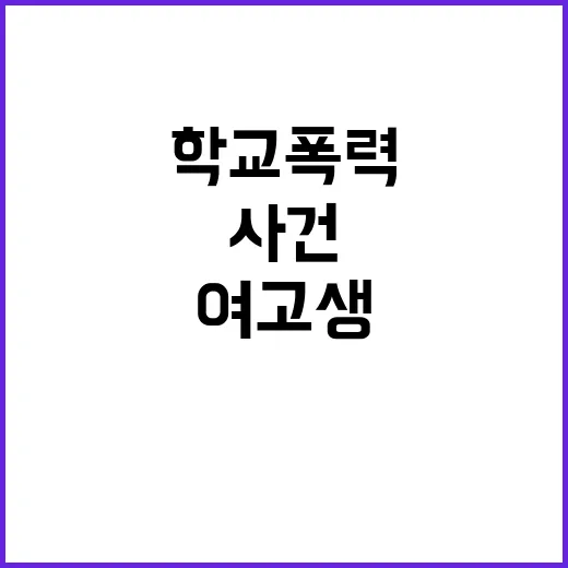 여고생 감금 사건 …