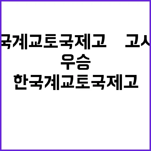 우승 한국계 교토국…