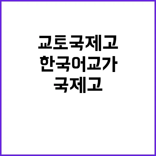 교토국제고 혐한 전화 한국어 교가 논란