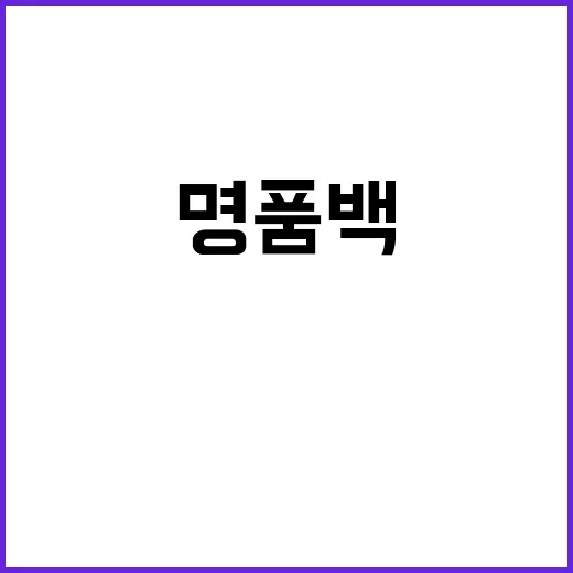 명품백 장경태의 추…