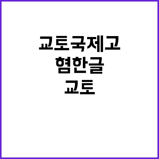 교토국제고 혐한 글…