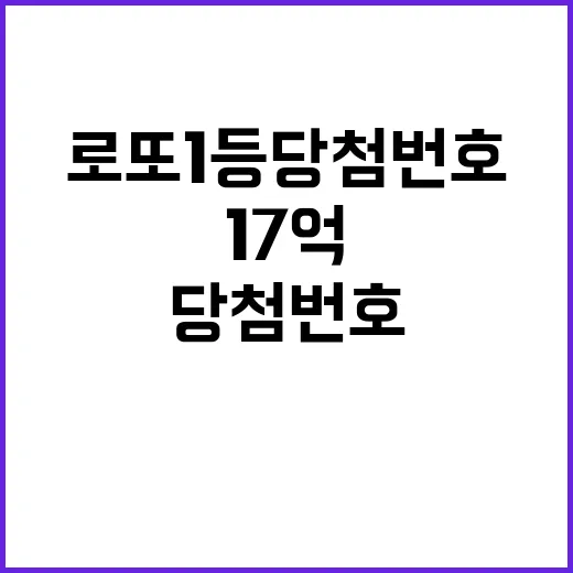 로또 1등 당첨번호 14명 당첨 각 17억!