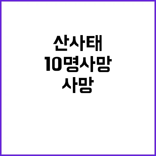 푸껫 산사태 10명 사망…한국인 피해 소식!