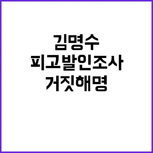 김명수 거짓 해명 피고발인 조사로 갈림길!