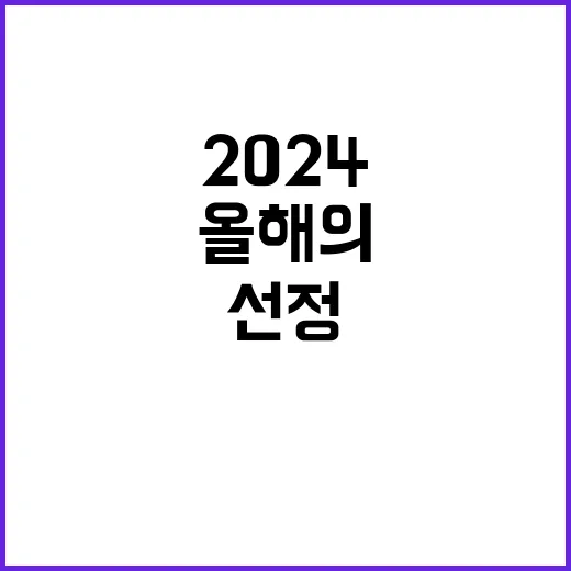 전기차 현대차 2024 올해의 전기차 선정 이유는?