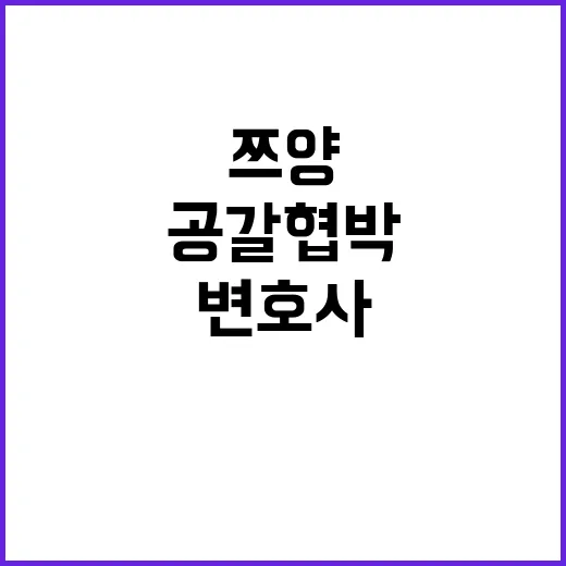 공갈 협박 혐의 쯔…