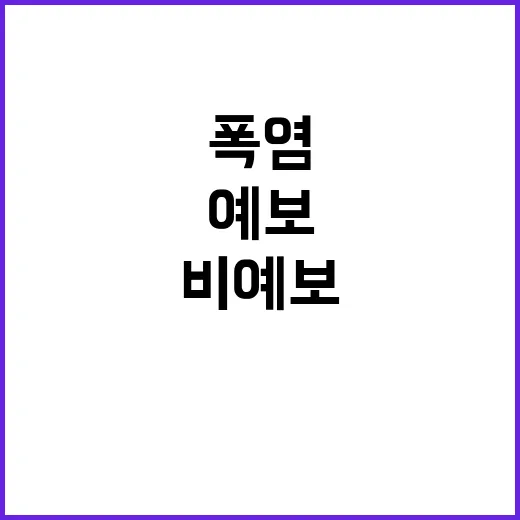 폭염 경고 강원·경…