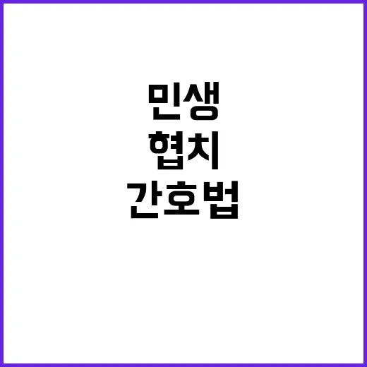 간호법 통과 민생 …