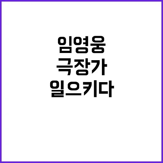 임영웅 극장가에서 …