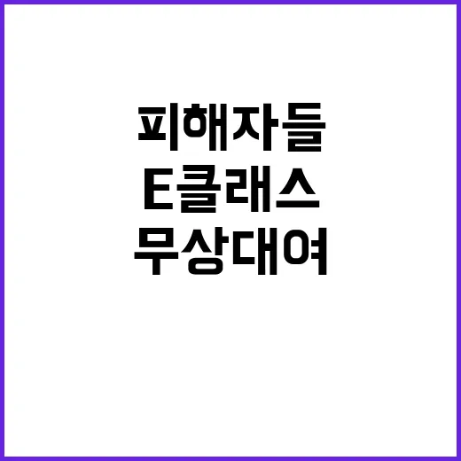 벤츠 E클래스 무상…