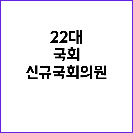 재산공개 22대 신…