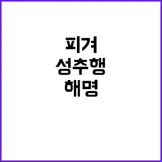 피겨 이해인 성추행…