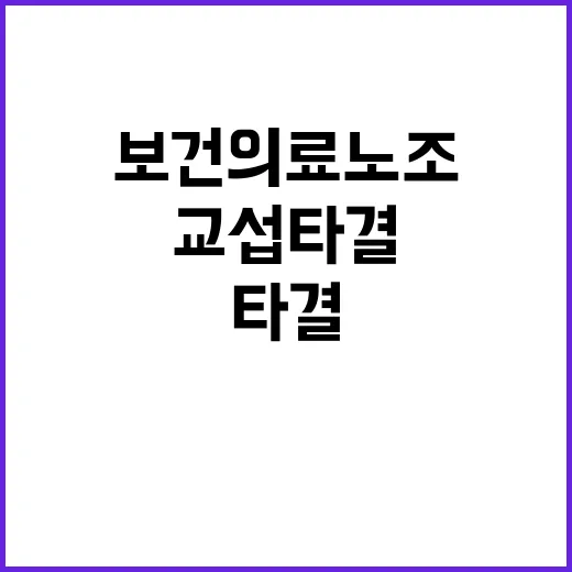 보건의료노조 총파업…