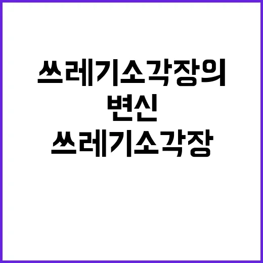 재활용 여행지 쓰레기 소각장의 놀라운 변신!