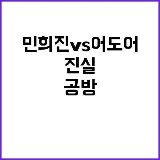 민희진 vs 어도어…