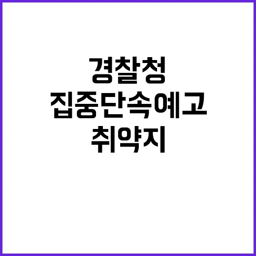 교통사고 취약지 충…