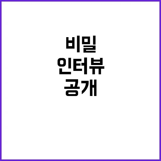 조기성 인터뷰 그의 비밀과 성공 이야기 공개!