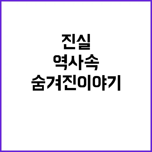 부관참시의 진실 역…