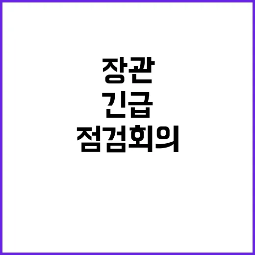 전력수급 점검회의 …