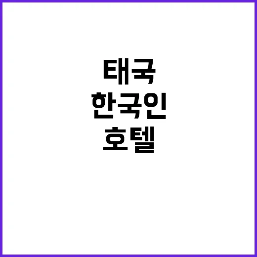 한국인 실종 태국 …