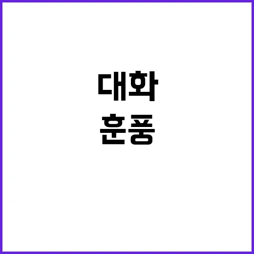 회담 맹탕과 대화 …