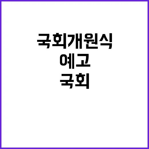 대통령 불참 국회 …