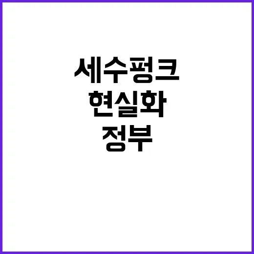 세수펑크 30조 현…