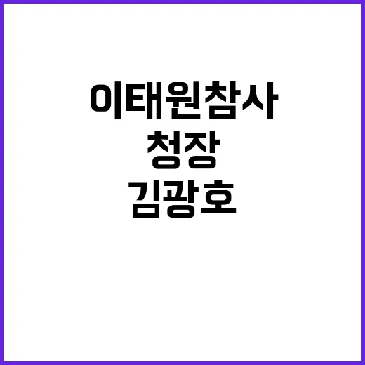 이태원 참사 김광호…