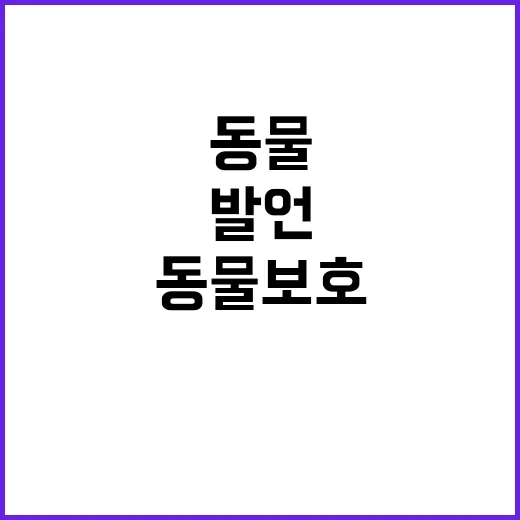 농식품부, 동물보호…