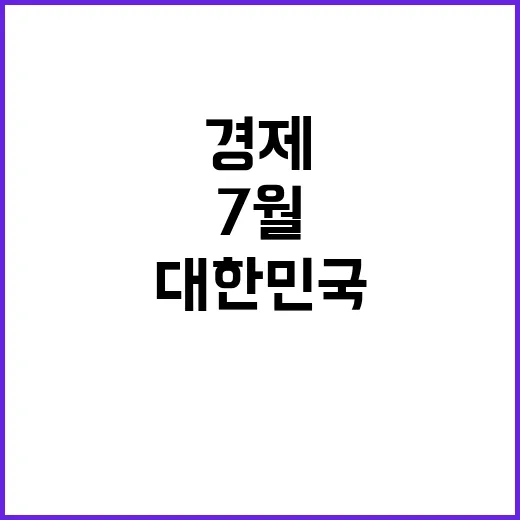 수출 급증! 7월 …