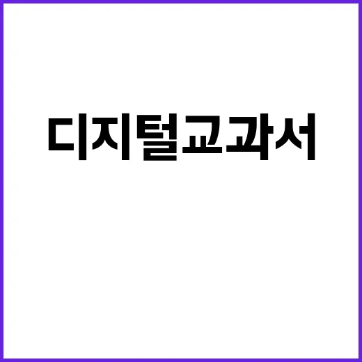 AI 디지털교과서 …