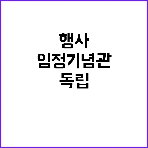 문화독립만세 임정기…