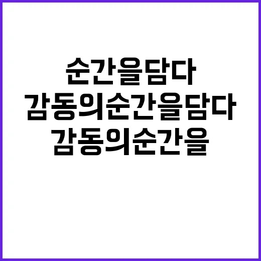 영웅의 한복 감동의…